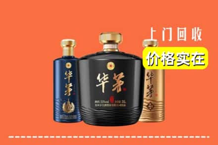 普洱市景东回收华茅酒